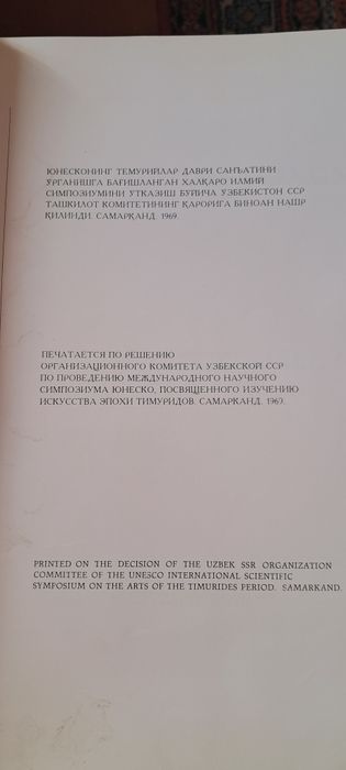 Миниатюры к Бабурнаме