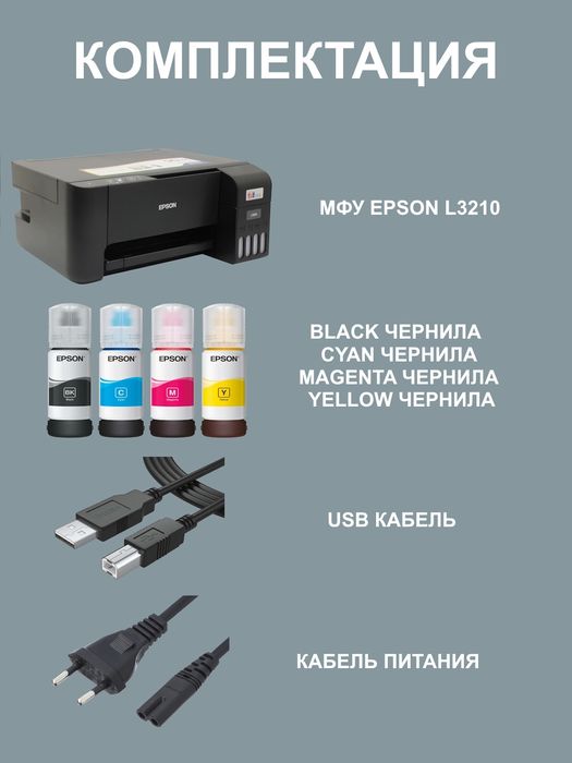 Epson l3210 sotiladi