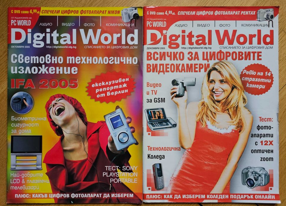Списания: PC World, Personal Computer World, Digital World