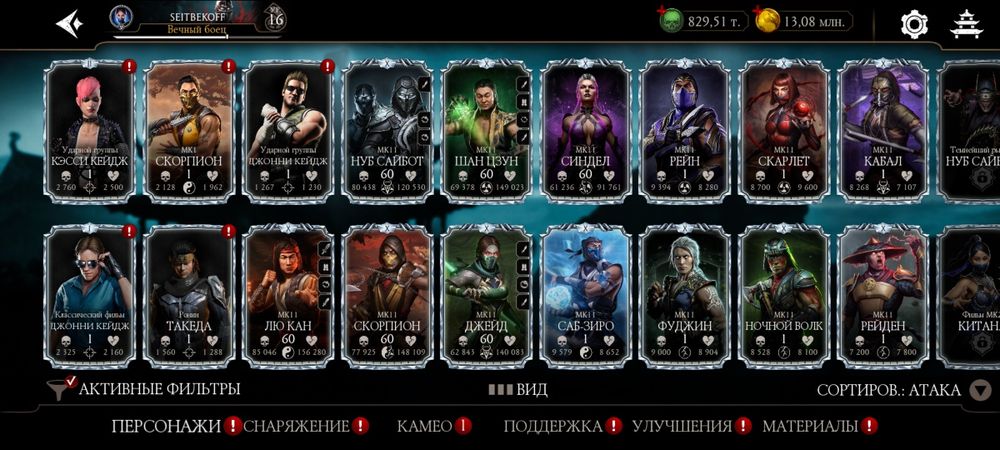 Аккаунт мортал комбат мобайл