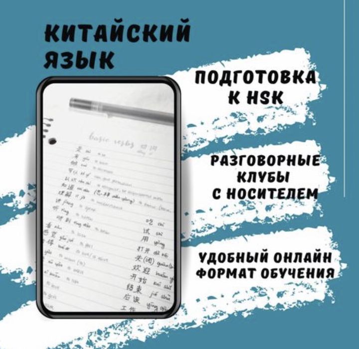 Китайский язык/поступление в Китай/бизнес китайский/детский китайский
