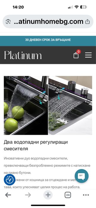 Интелигентна Кухненска Мивка Platinum с Регулиращи Водопадни Системи