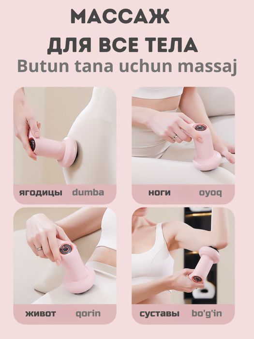 Массажер для тела вибромассажер для тела Доставка есть!