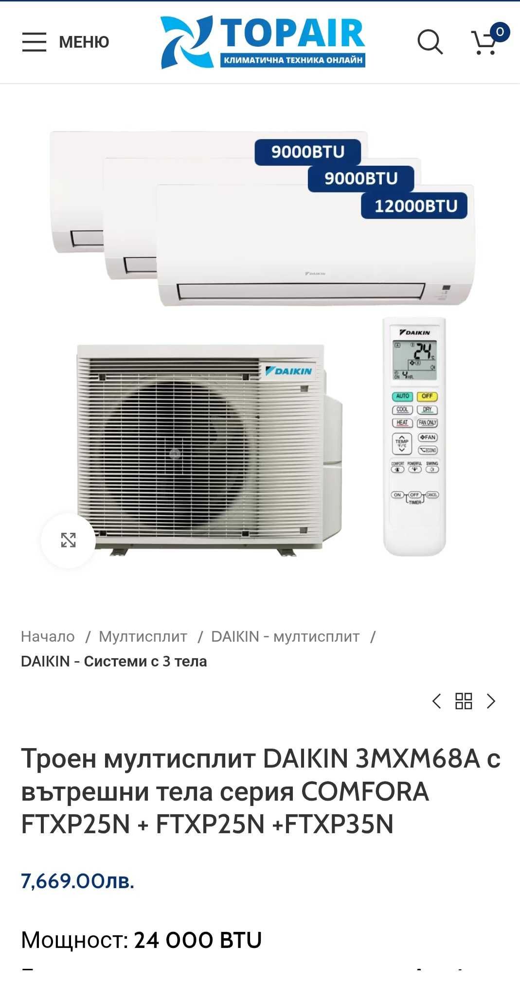 Климатик - Мултисплит Daikin с 2 тела - 3MXM68N2V1B - 24000 BTU