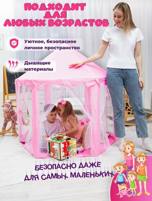 Bolalar uychasi- Bolalar uchun palatka