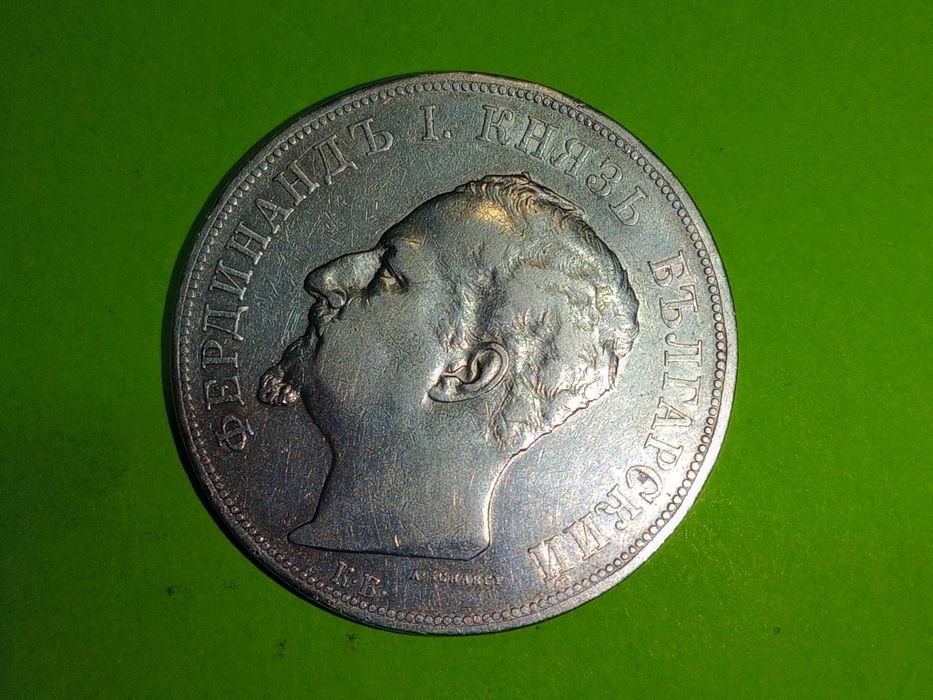 5 лева 1892 Фердинанд