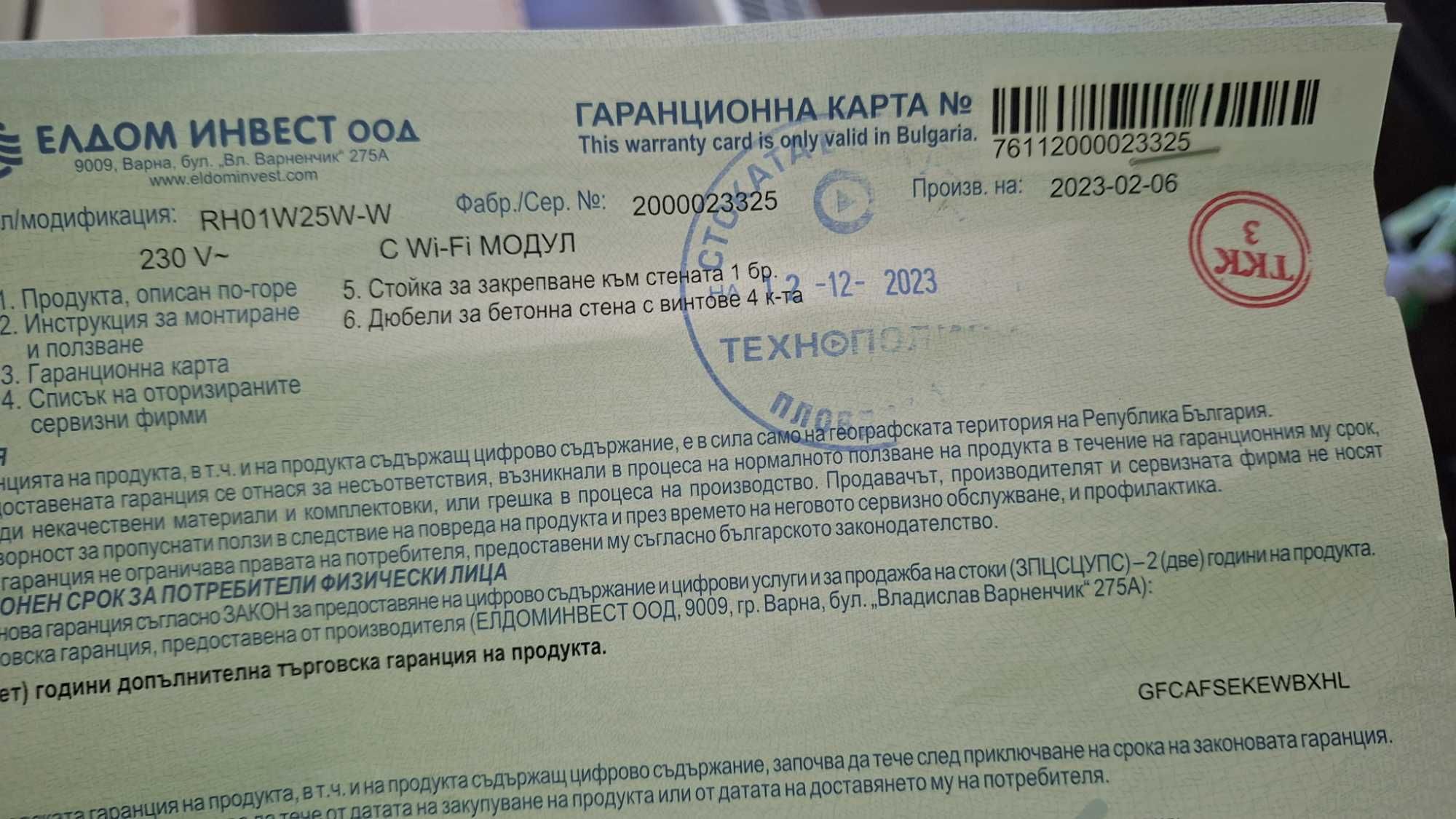 Конвектор Eldom 2.5kw wi-fi
