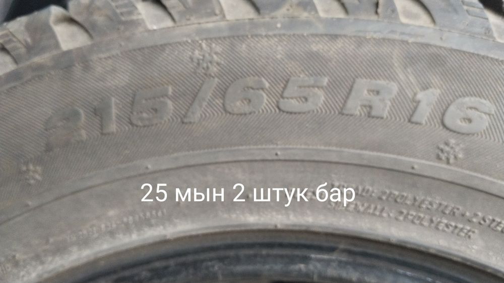 Продам колеса р 16 размер