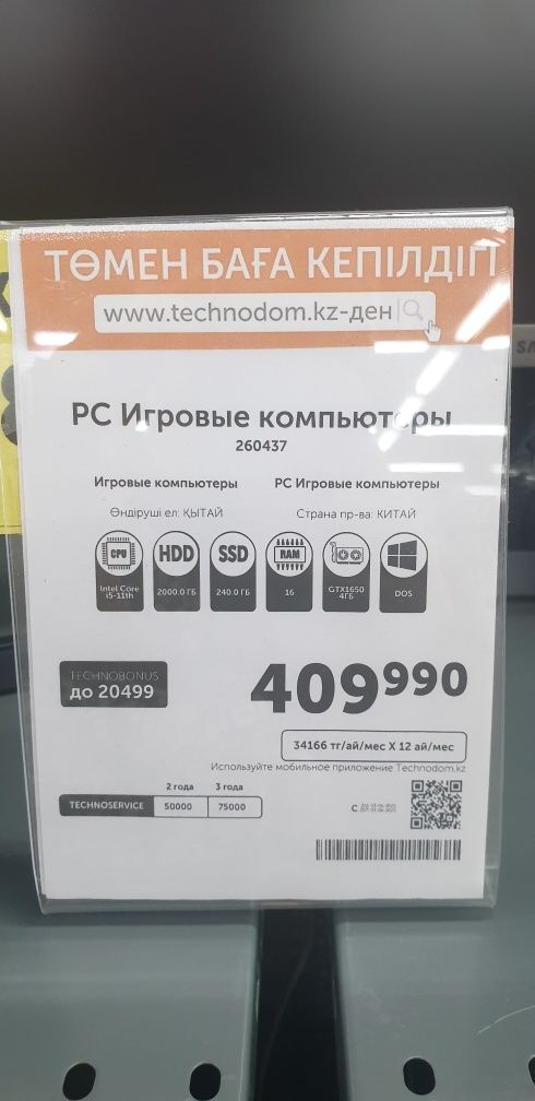 Игровой компьютер