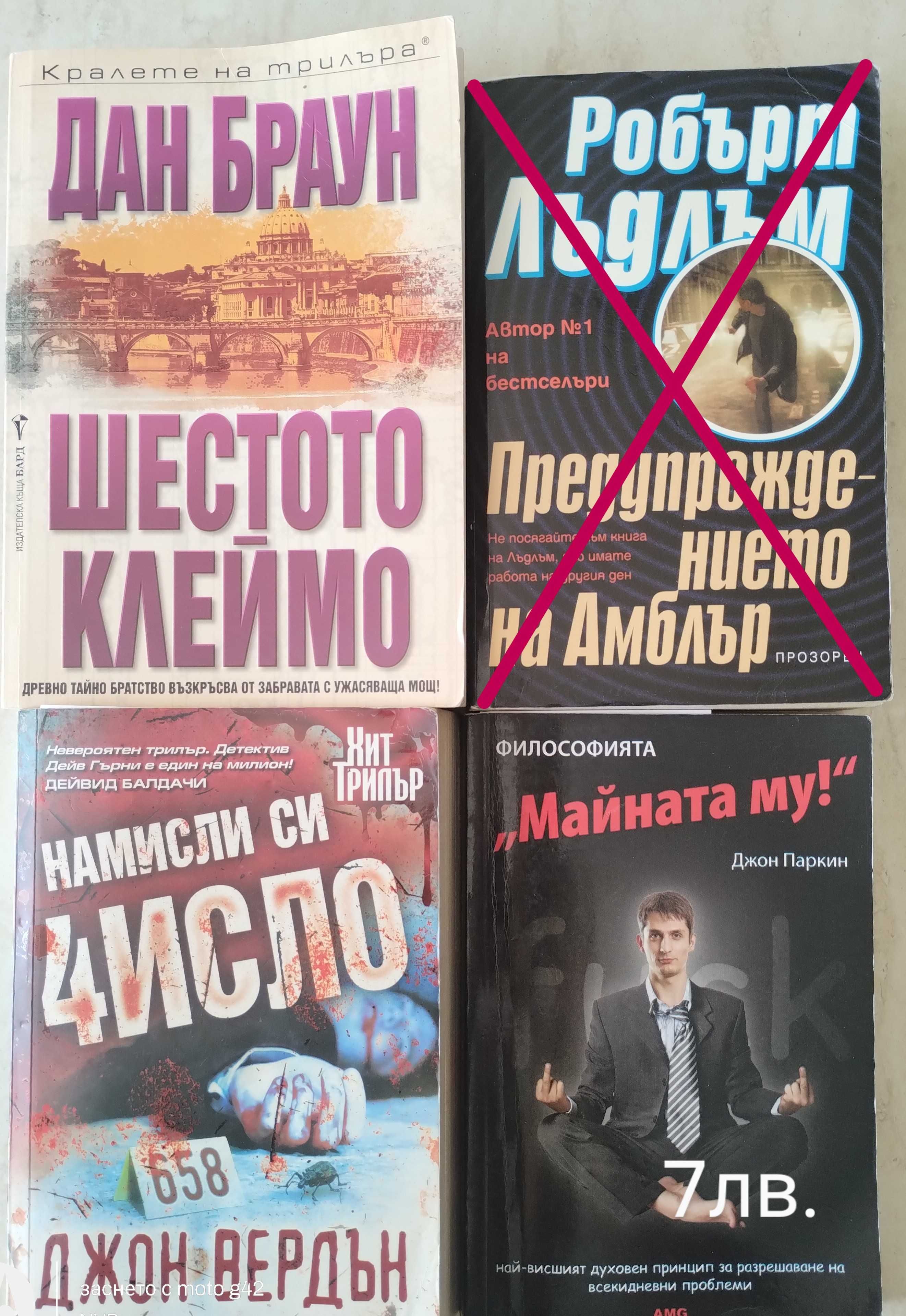 Продавам книги на български език