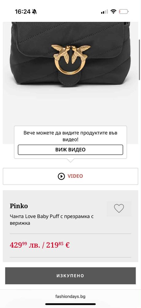 Pinko оригинална чанта