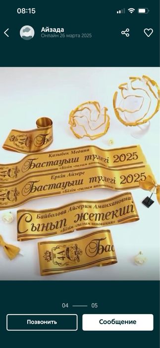 Выпускные ленты на заказ