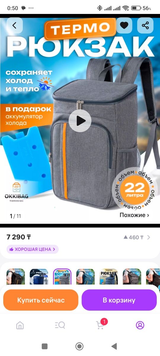 Термосумка 22л терморюкзак