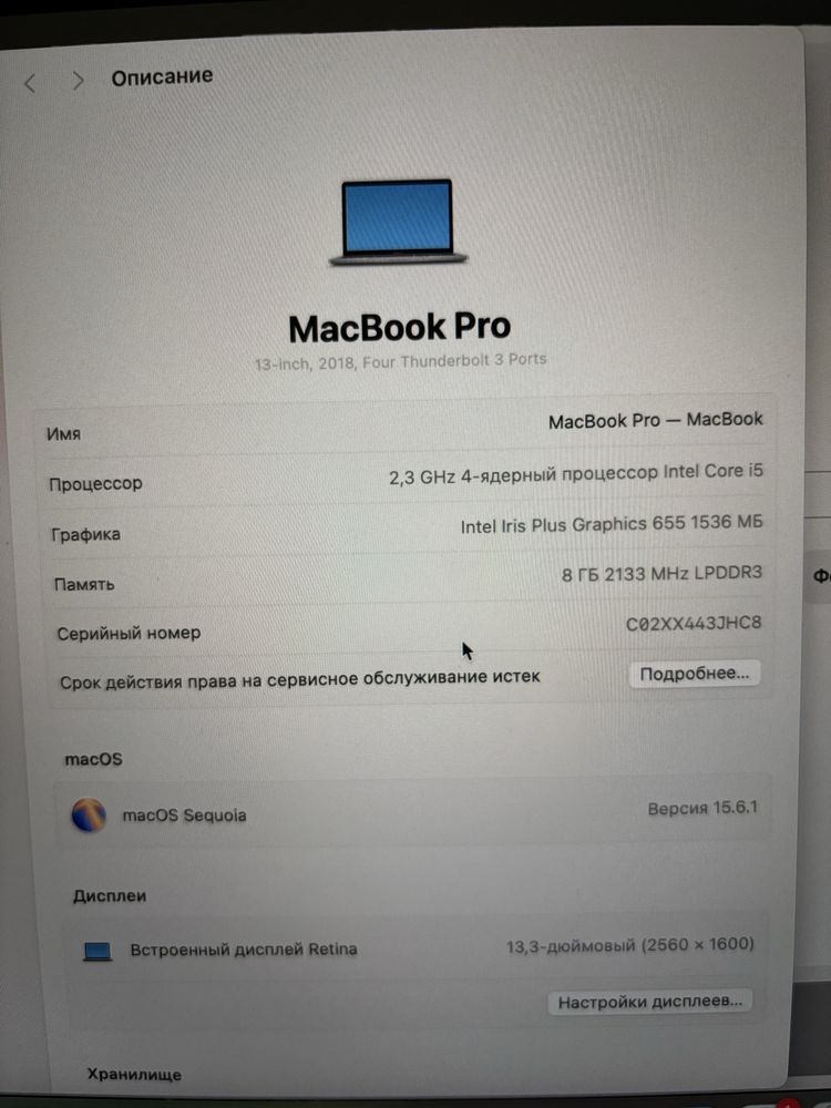 MacBook Pro срочно!