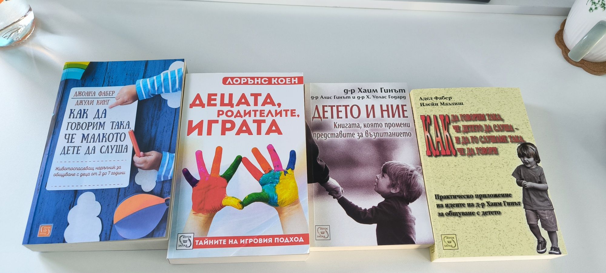 Книги за общуване с малко дете 5 книги