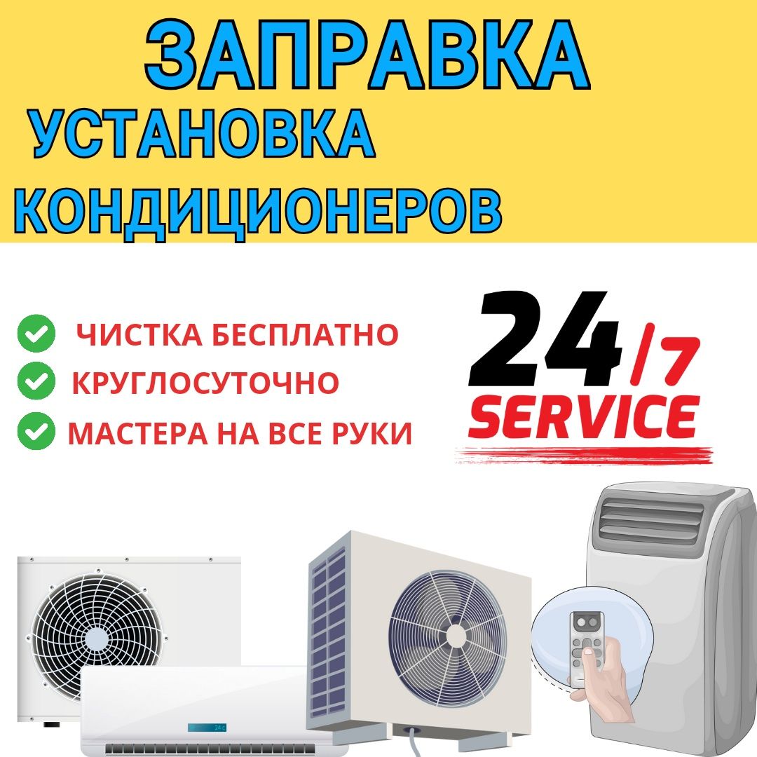 Кондиционер не холодит? Заправка кондиционера Ремонт Установка