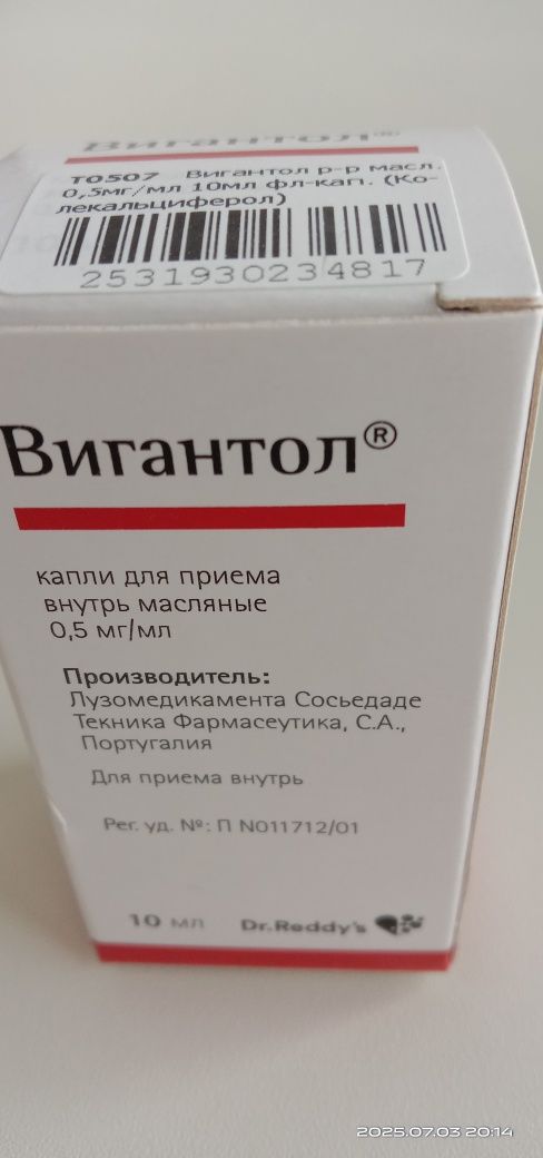 продам вигантол витамин д