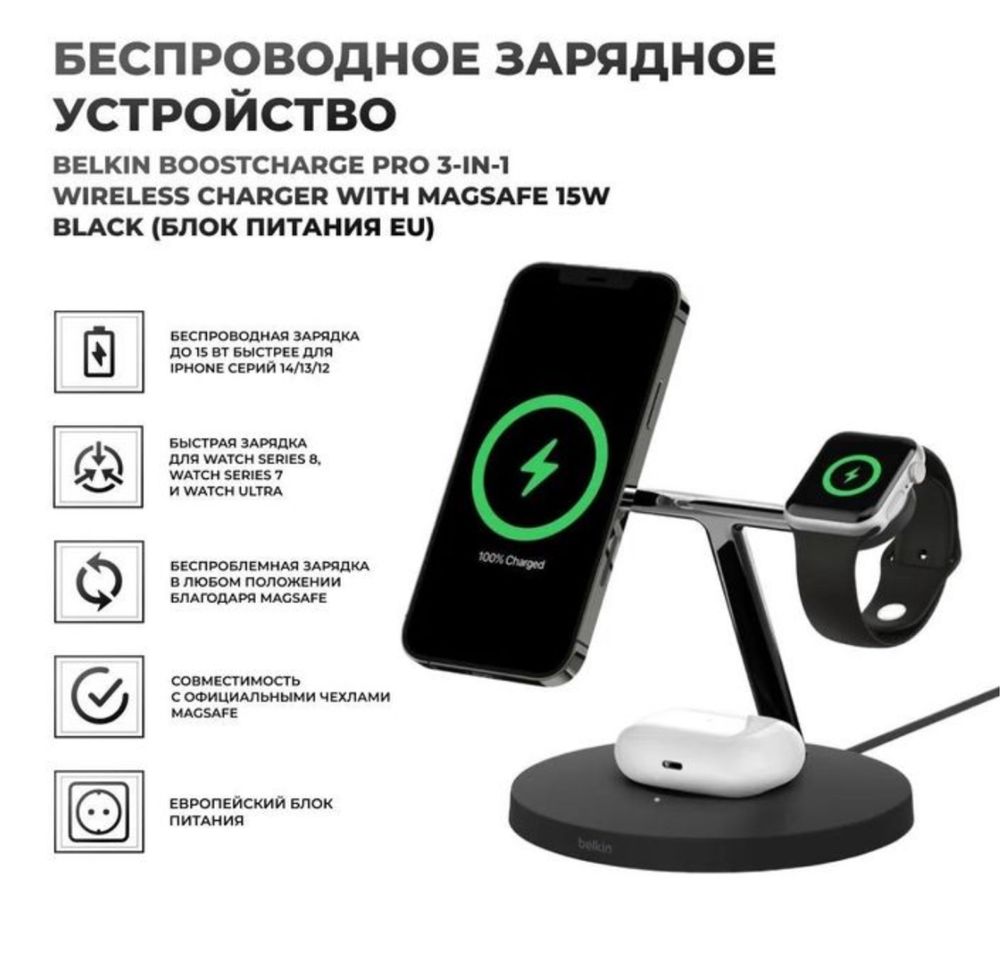 Belkin Boost Charge pro 3in1