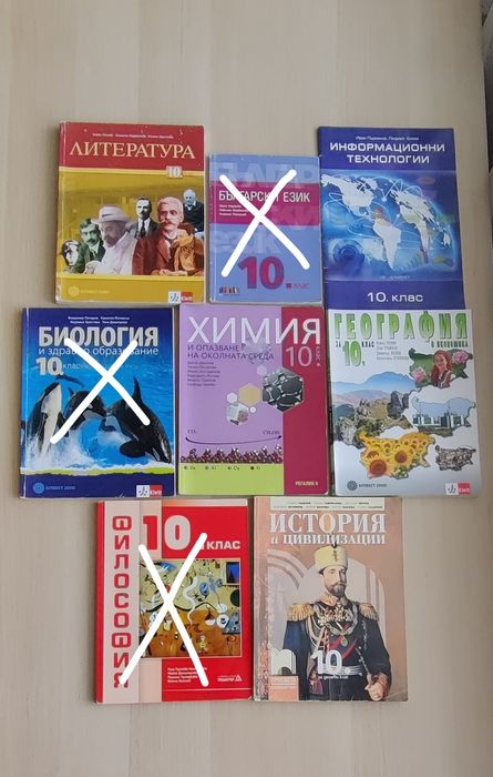 Учебници за 10 клас
