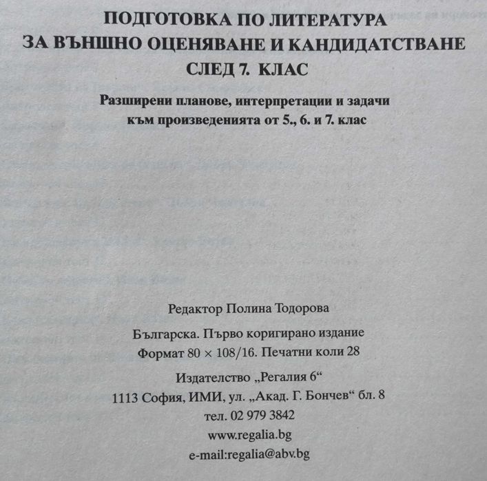 Тестове, изпити, подготовка по български език и литература за 7 клас.