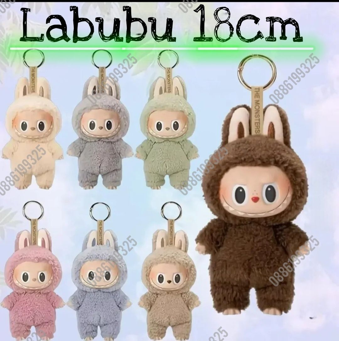 Плюшена играчка Labubu 18см Лабубу плюшен Ключодържател