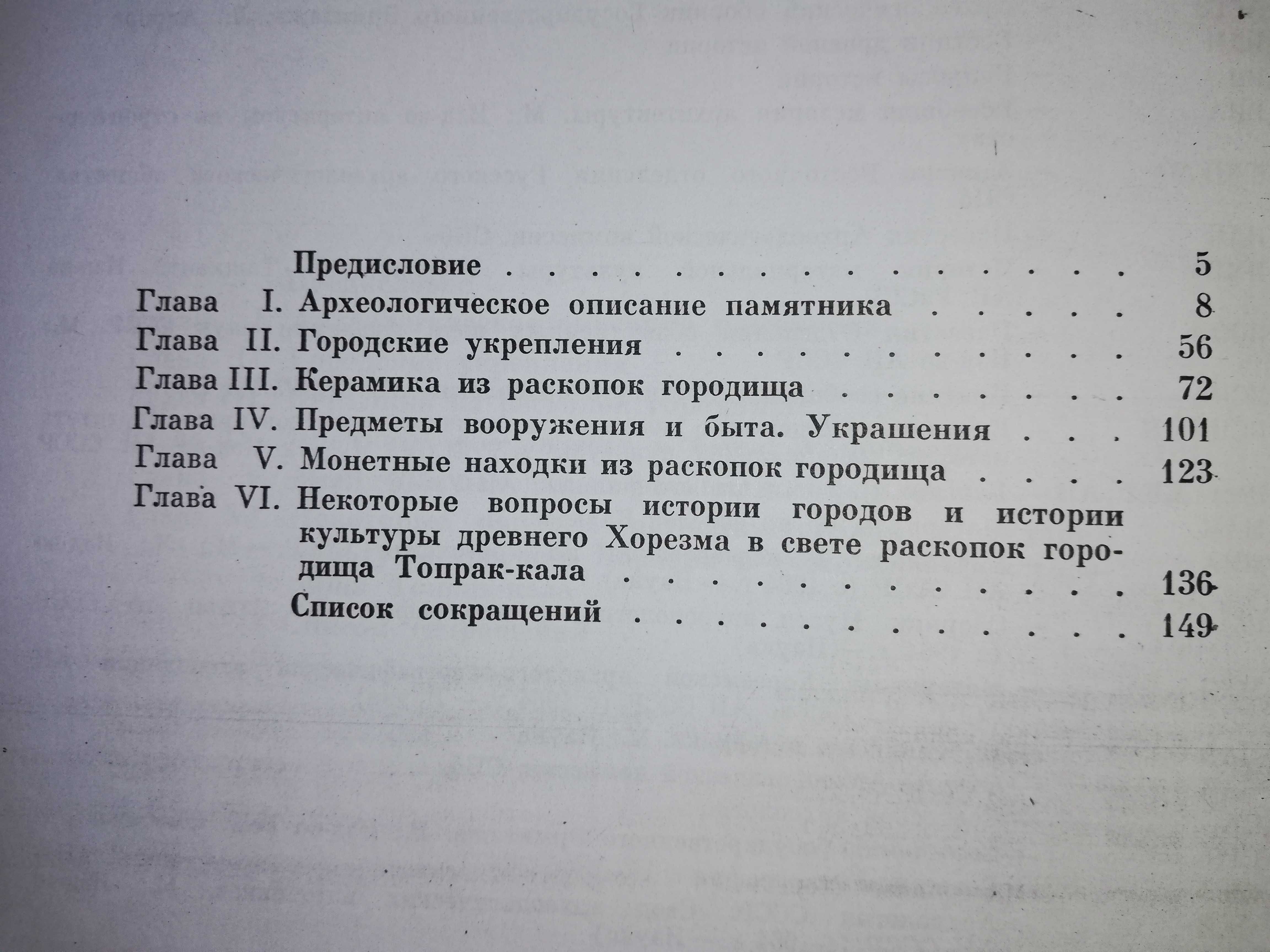 Книга "Городище Топрак-кала" Хорезмской археологической экспедиции