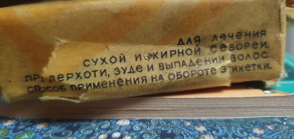 Мыло советское лечебное