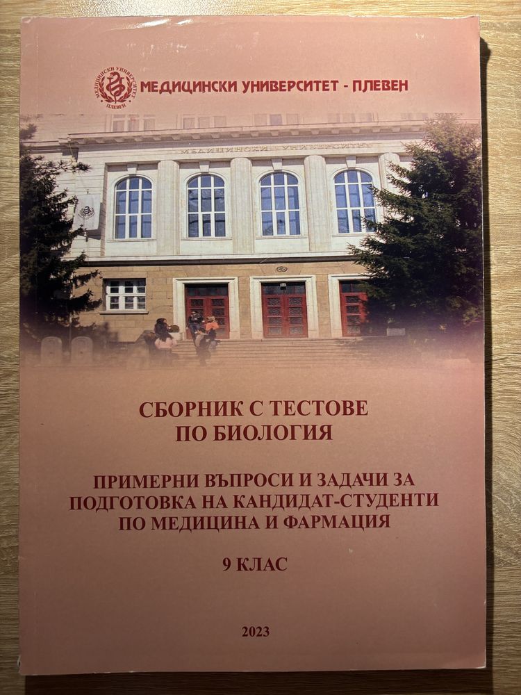 Сборници МУ-Плевен