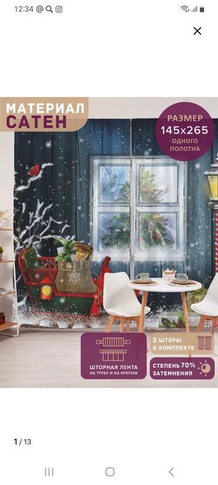 Продам шторы новогодние
