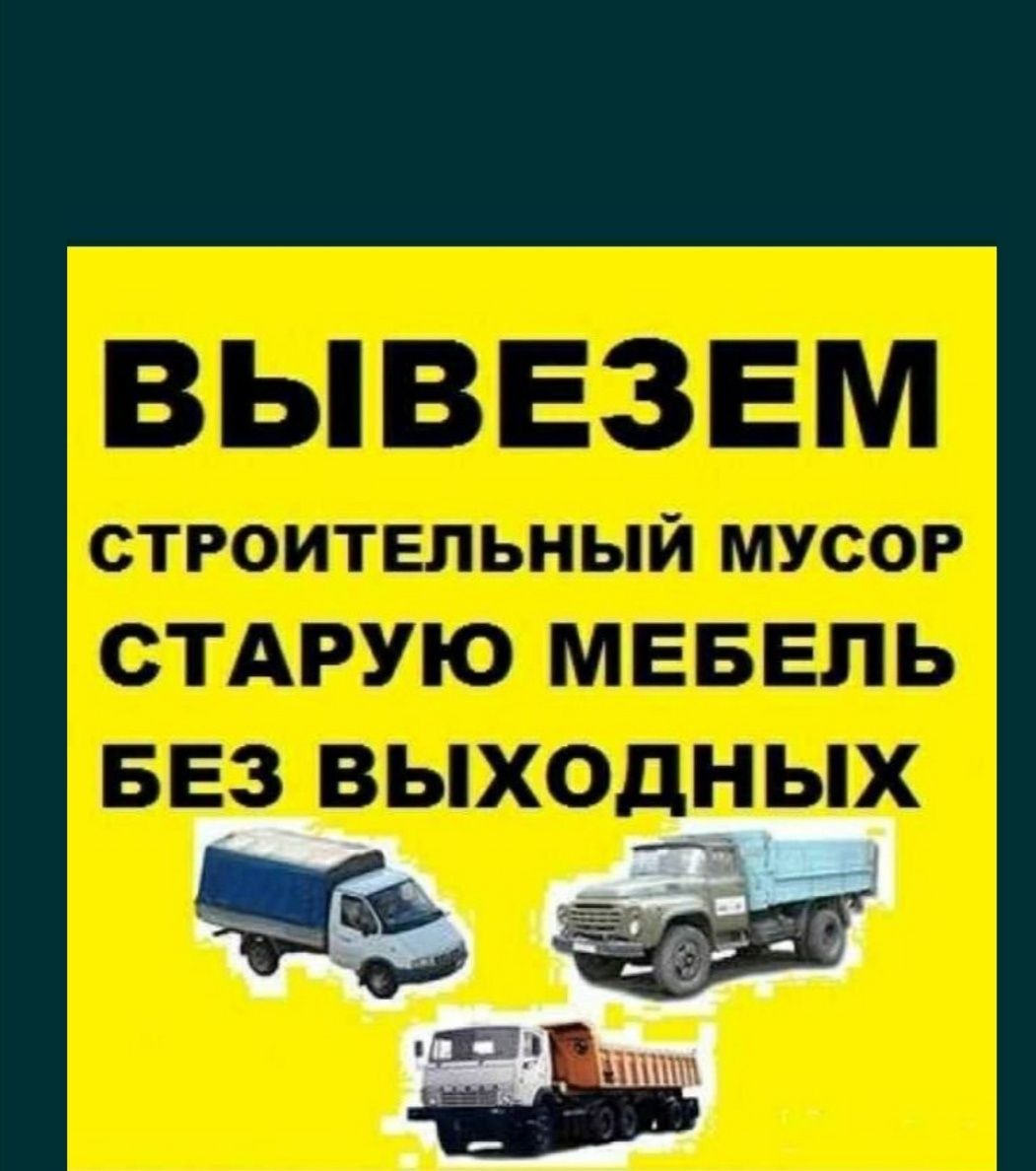 [Вывоз мусора] Вывоз мусора] Вывоз мусора] Газель 5 тонник Зиль