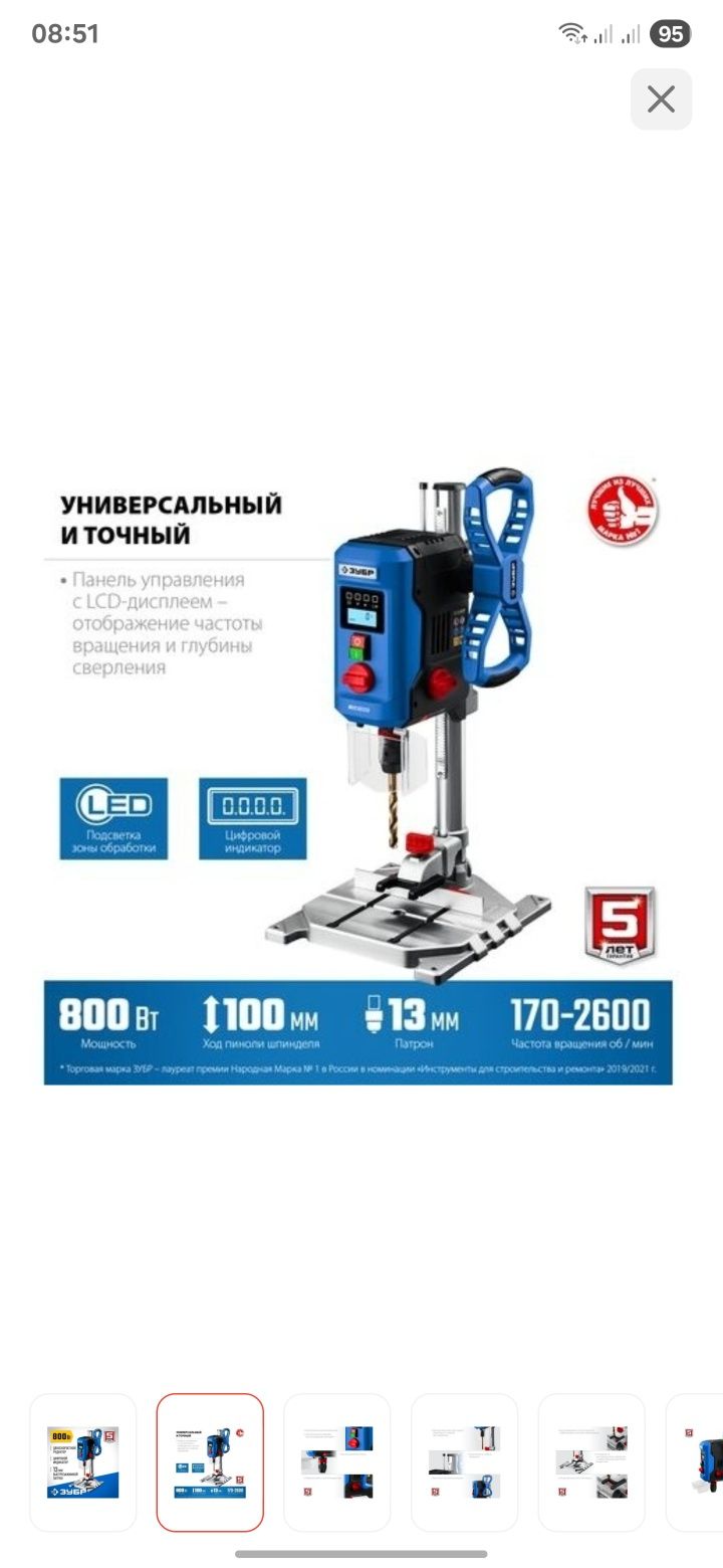 Продается сверлильный станок ЗУБР