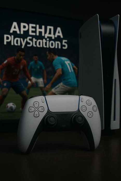 Аренда PlayStation 5
