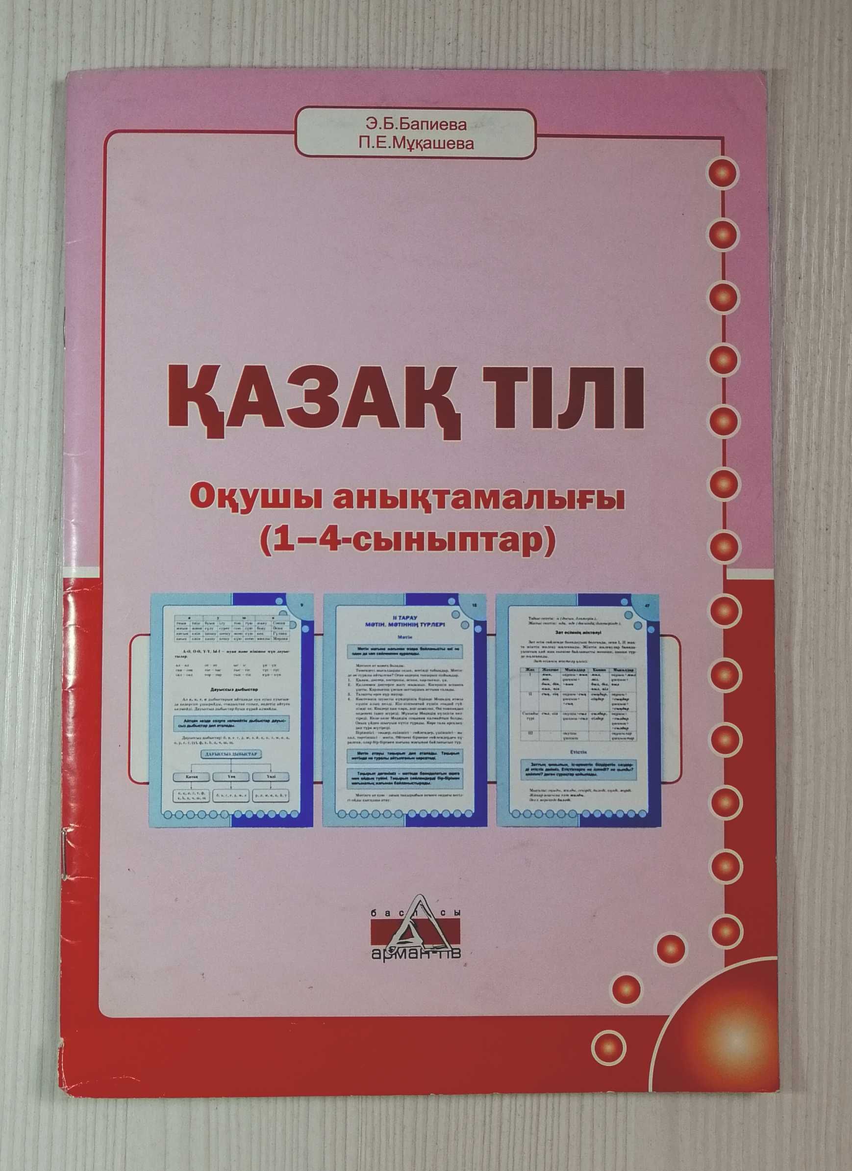 Қазақ тілі өзіндік жұмыс., анықта-р мен дәптерлер және т. б. 1-4 с-п.