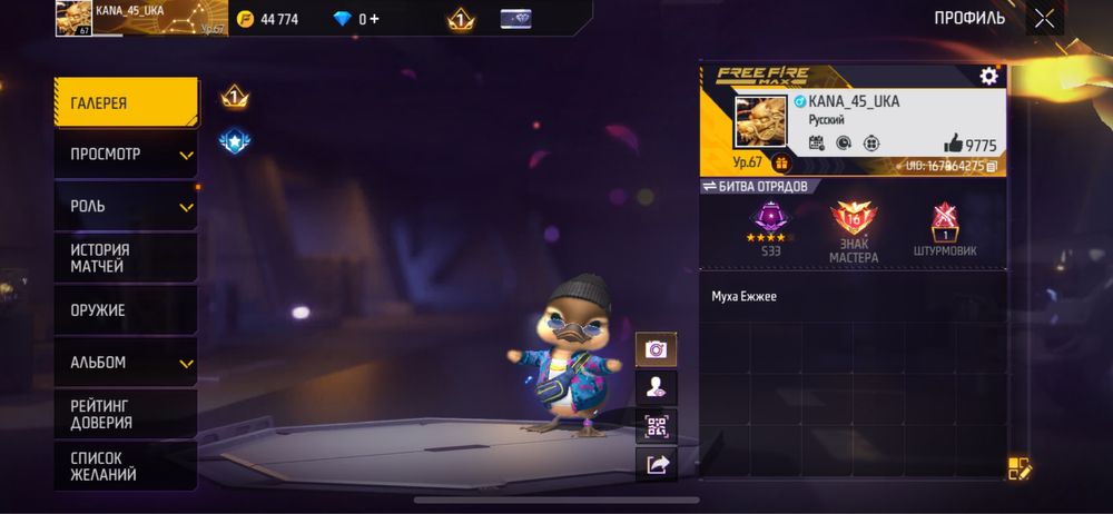 Фри файр акк прадам