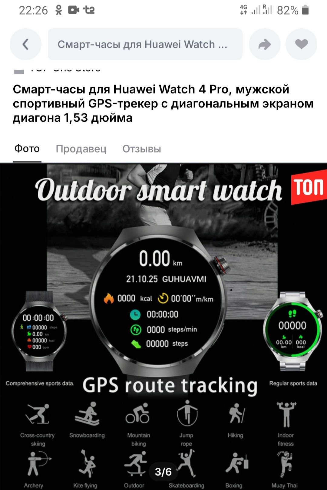 Андроид смарт соат
