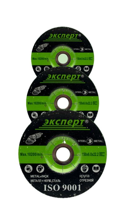 Диски отрезные «Эксперт»