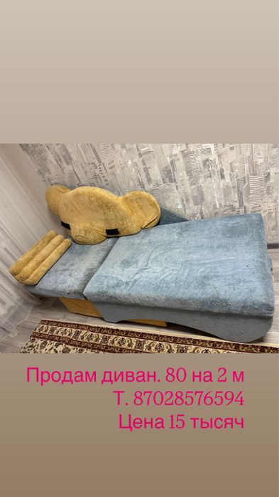 Продам диван в хорошем состоянии , размер 80 на 2 метра.