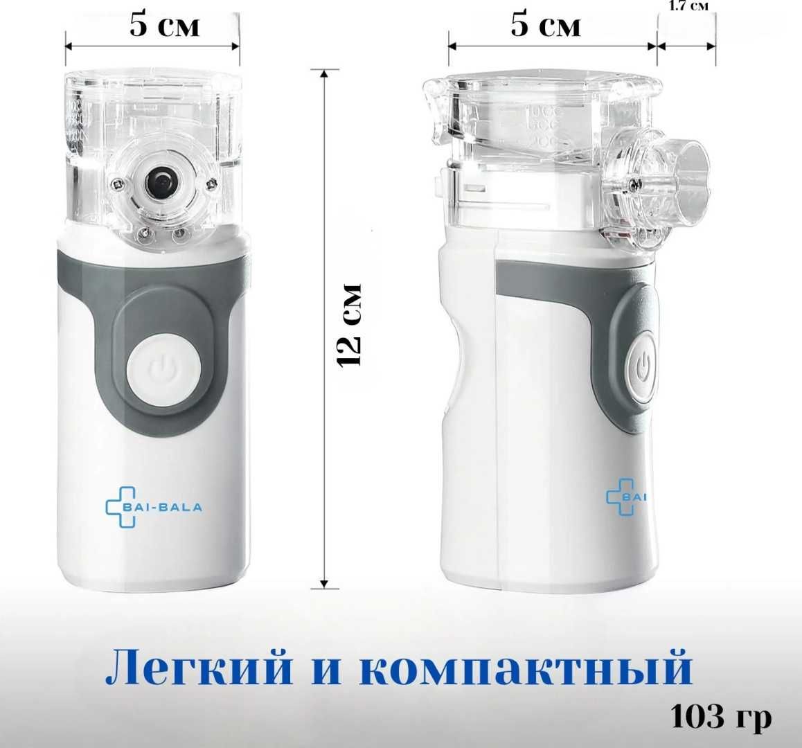 Bai-Bala UN101 небулайзер для всех возрастов