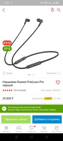 Huawei free lace