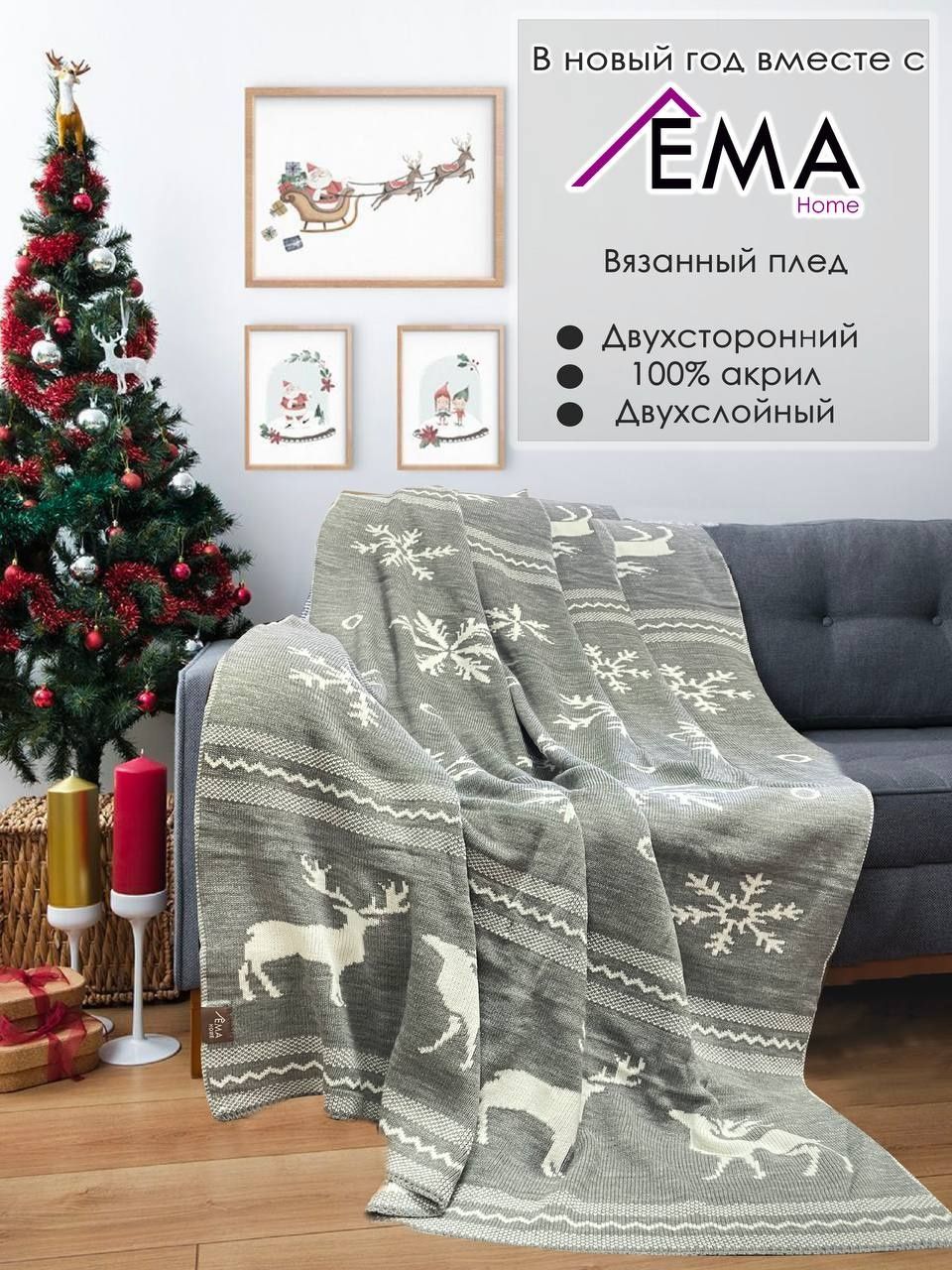Подарок на новый год Плед