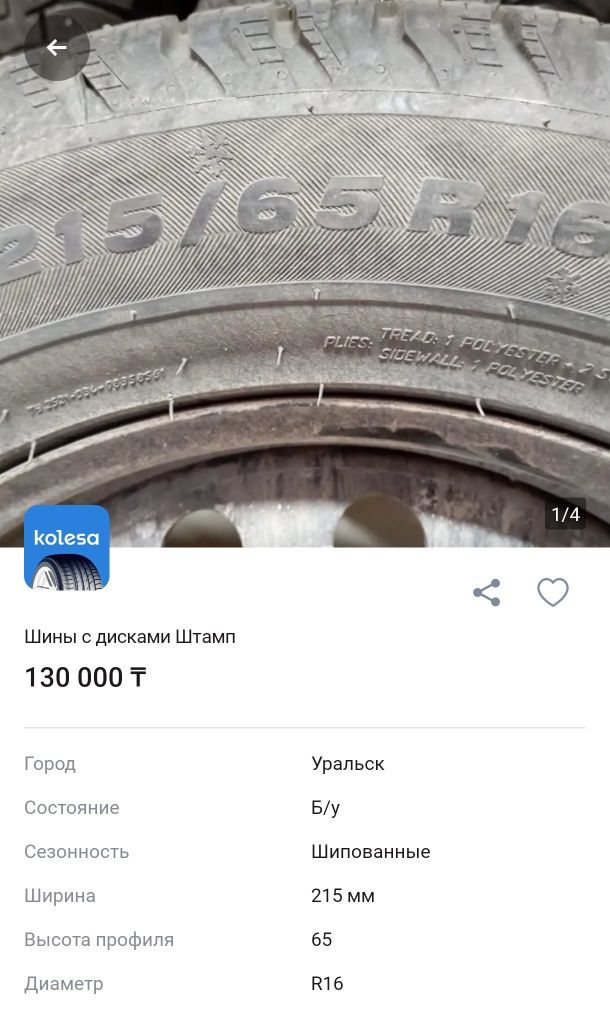 Шины с дисками Штамп