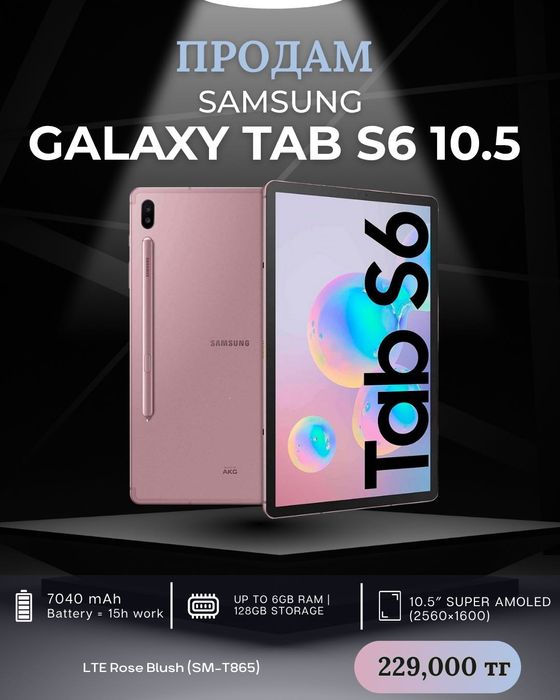 Samsung Galaxy Tab S6 10.5″ (6/128 GB LTE, Rose Blush, модель SM-T865)