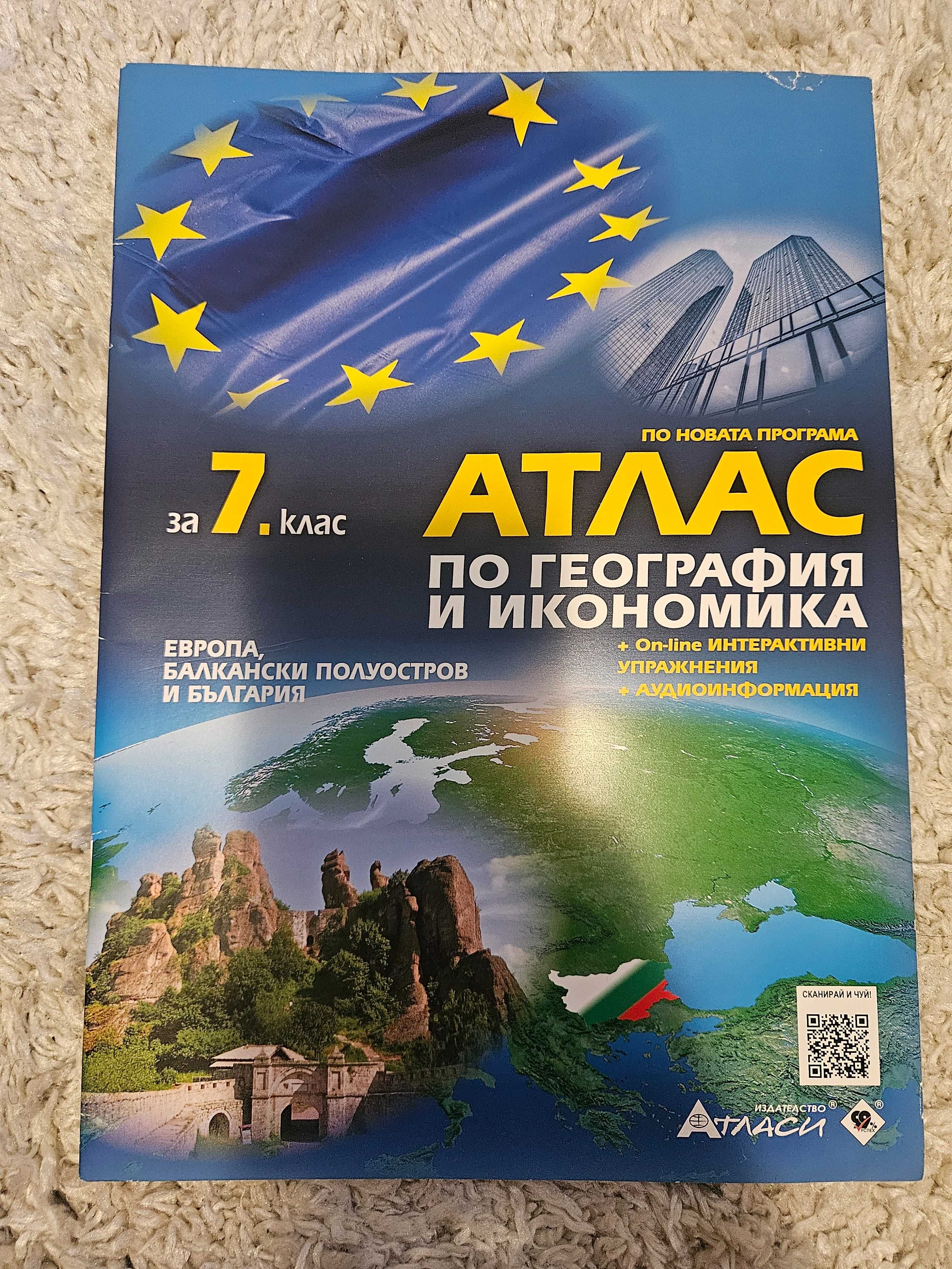 Продавам учебници за 7 клас