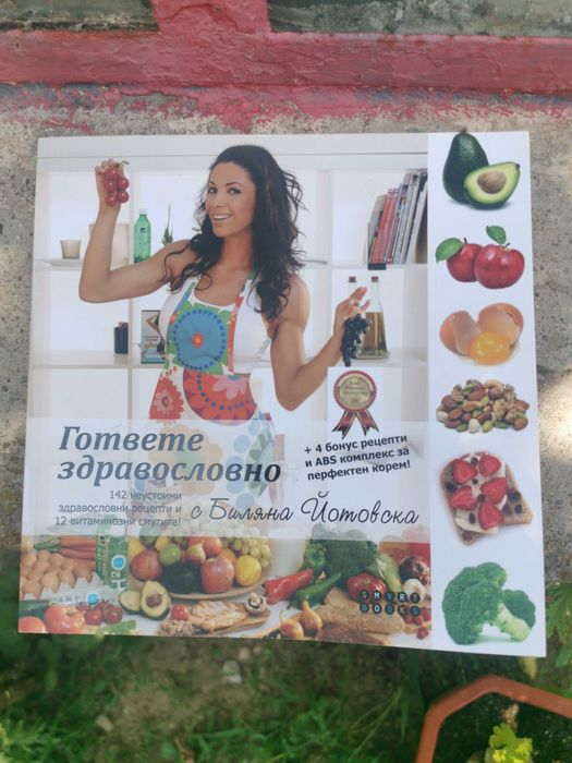 Книги - читанка, сладкодумни страници, Биляна Йотовска, Барби/Barbie