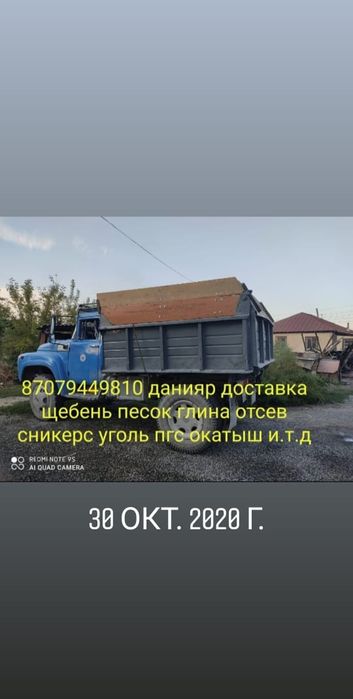 Доставка ЗИЛ сникерс отсев песок глина