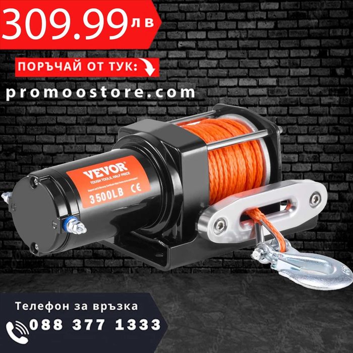 НЕМСКА Електрическа лебедка за АТВ и UTV + ПОДАРЪК ЛЕД ФЕНЕР