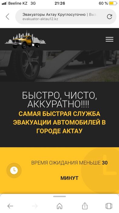 эвакуатор мангыстау области Бейнеу Саиотос Шетпе Жетыбай Жана Озен
