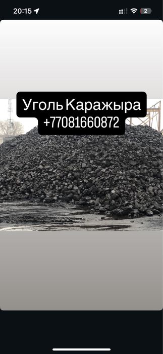 Уголь уголь уголь