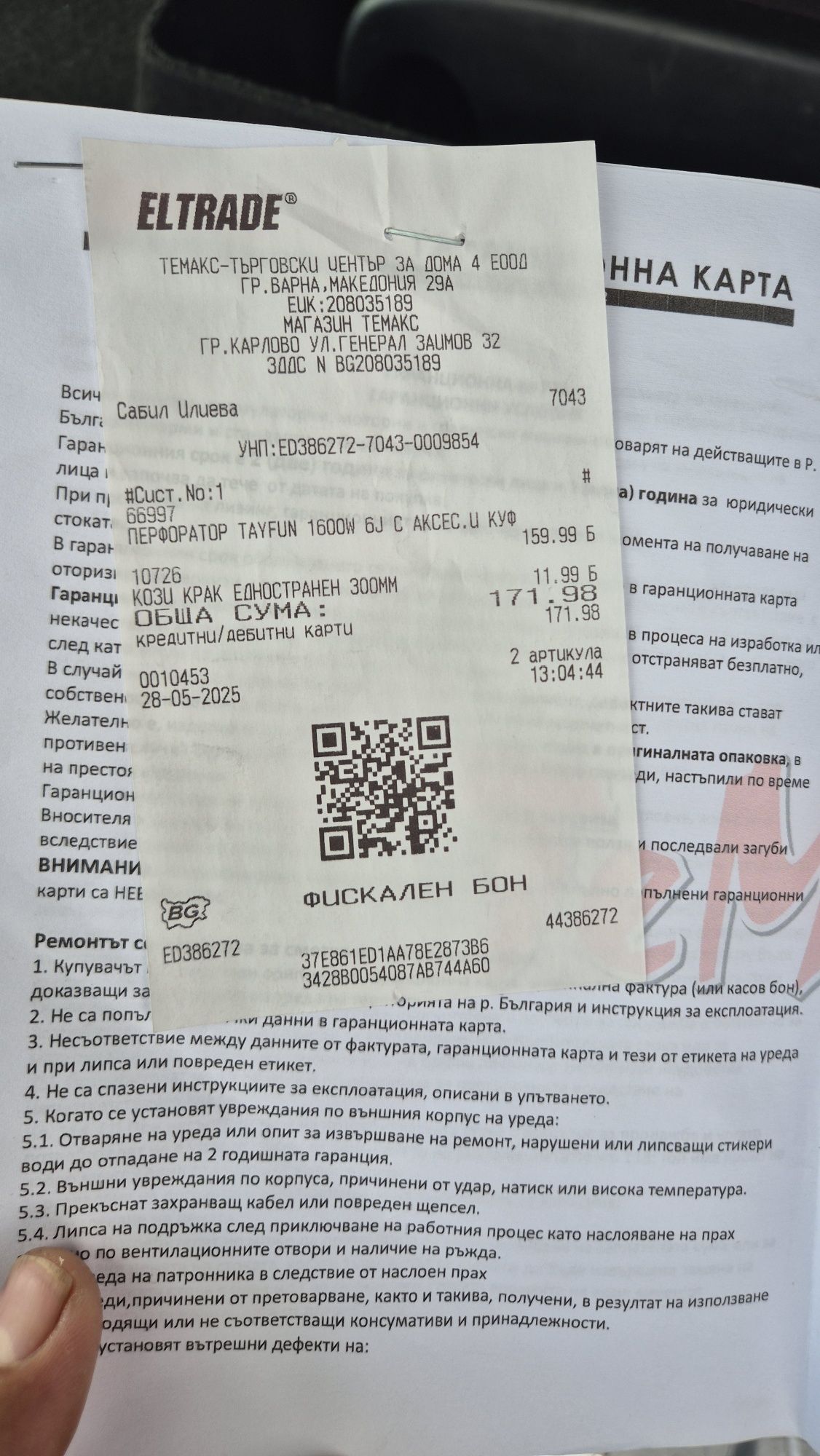 Перфоратор къртач Tayfun