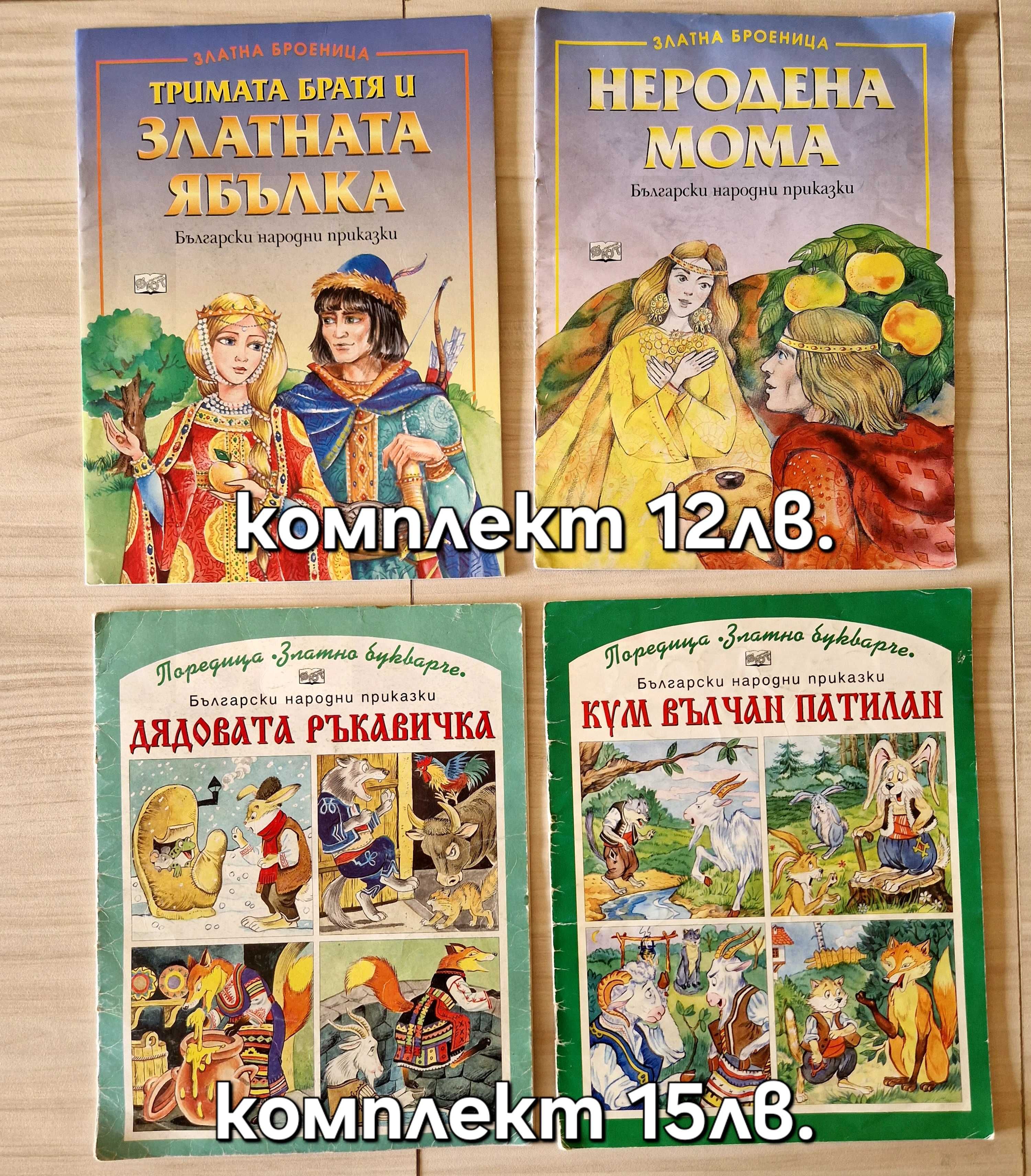 Стари колекционерски детски книжки 2